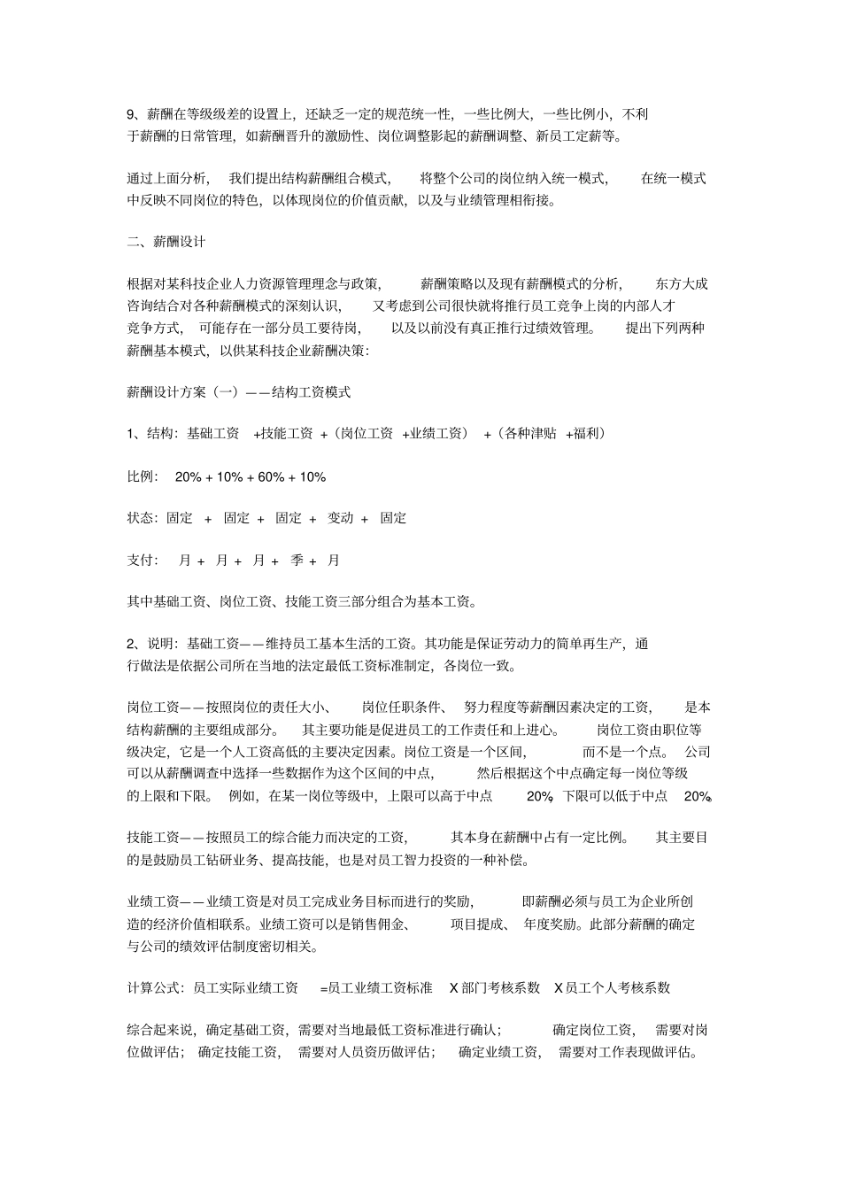 企业薪酬设计方案参考模板_第2页