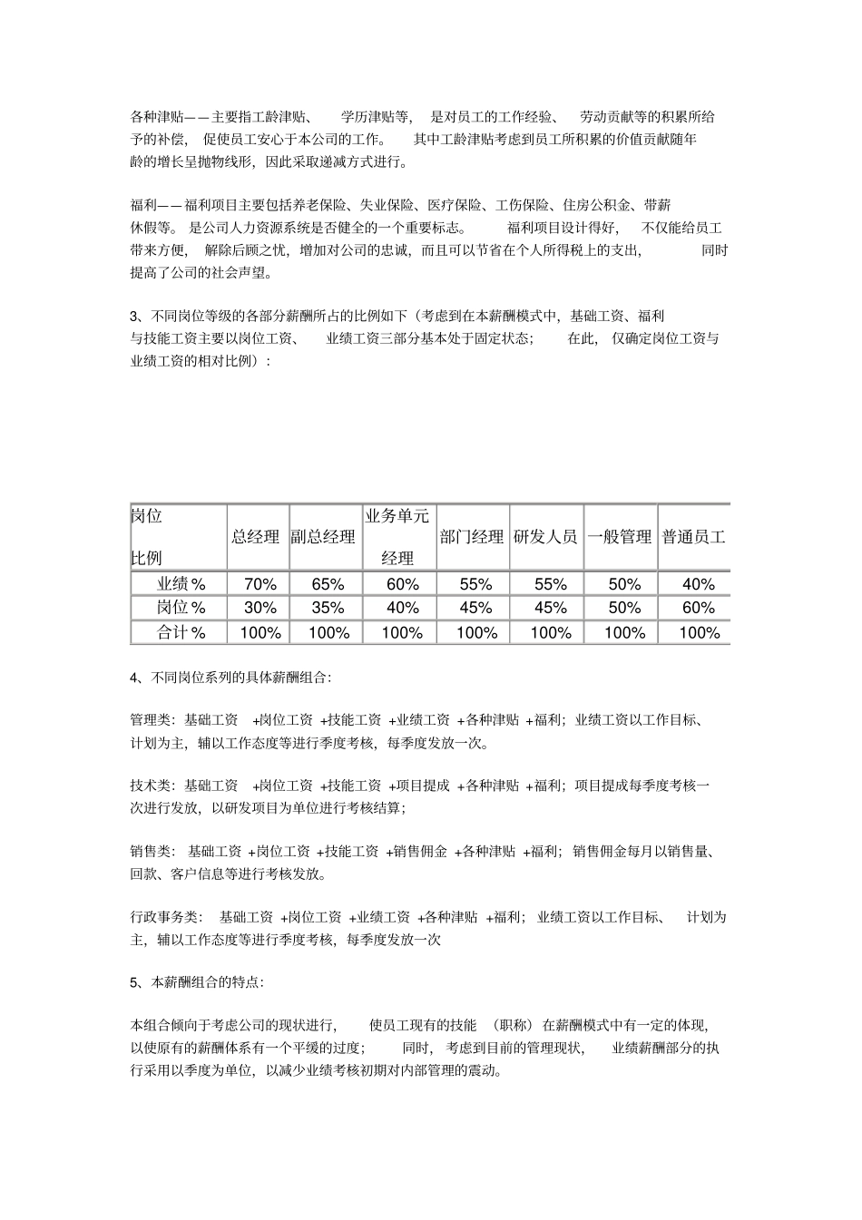 企业薪酬设计方案参考模板_第3页