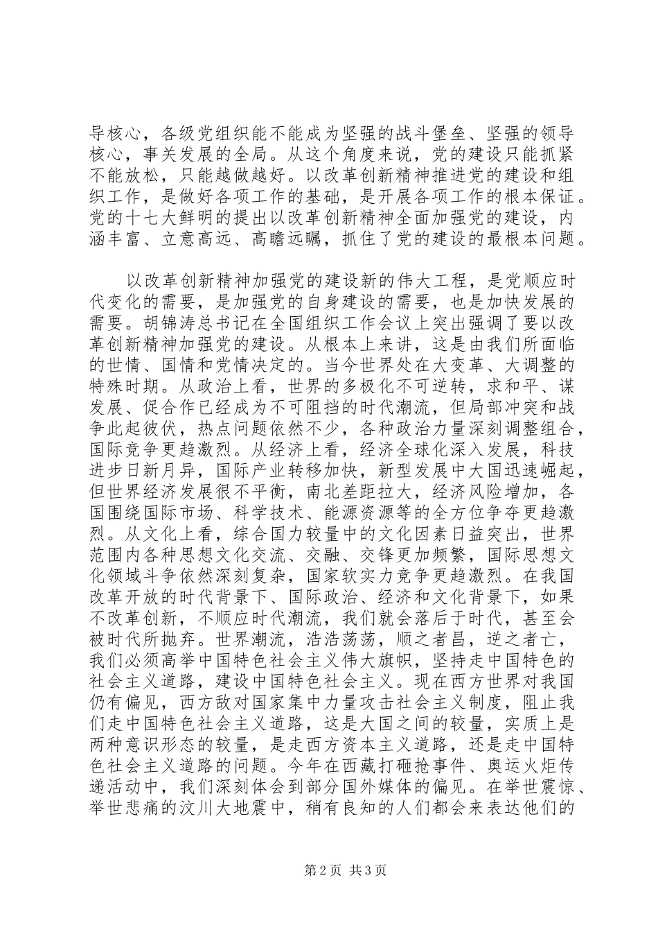 在全县组织工作会议上的讲话发言(21)_第2页