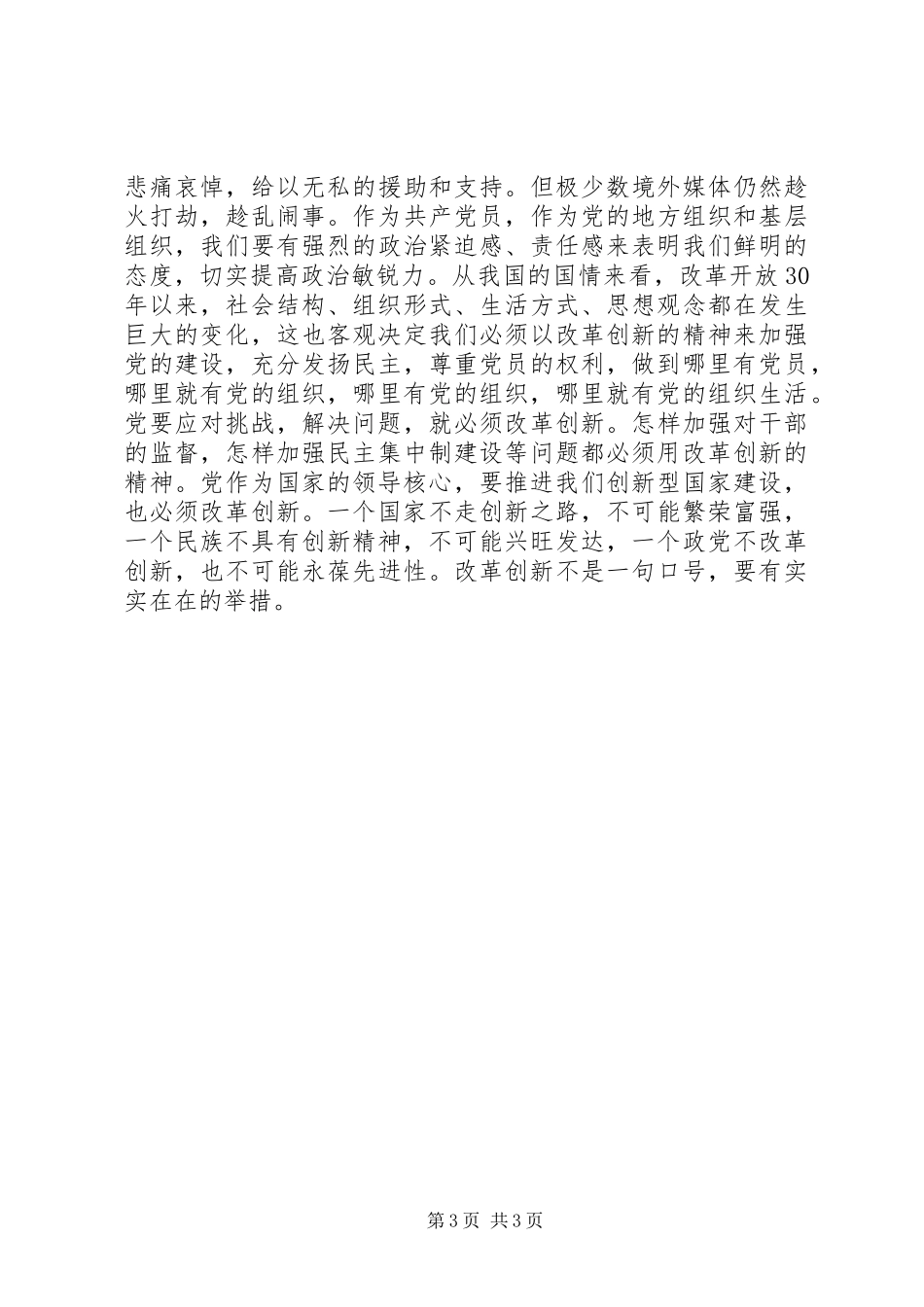 在全县组织工作会议上的讲话发言(21)_第3页