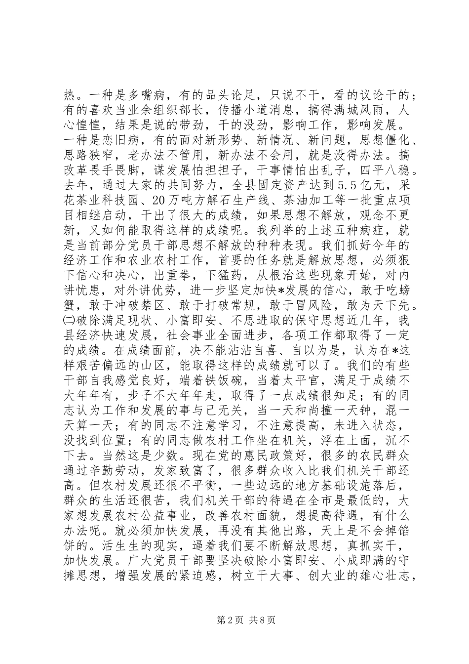 全县三级干部会上的讲话发言_第2页