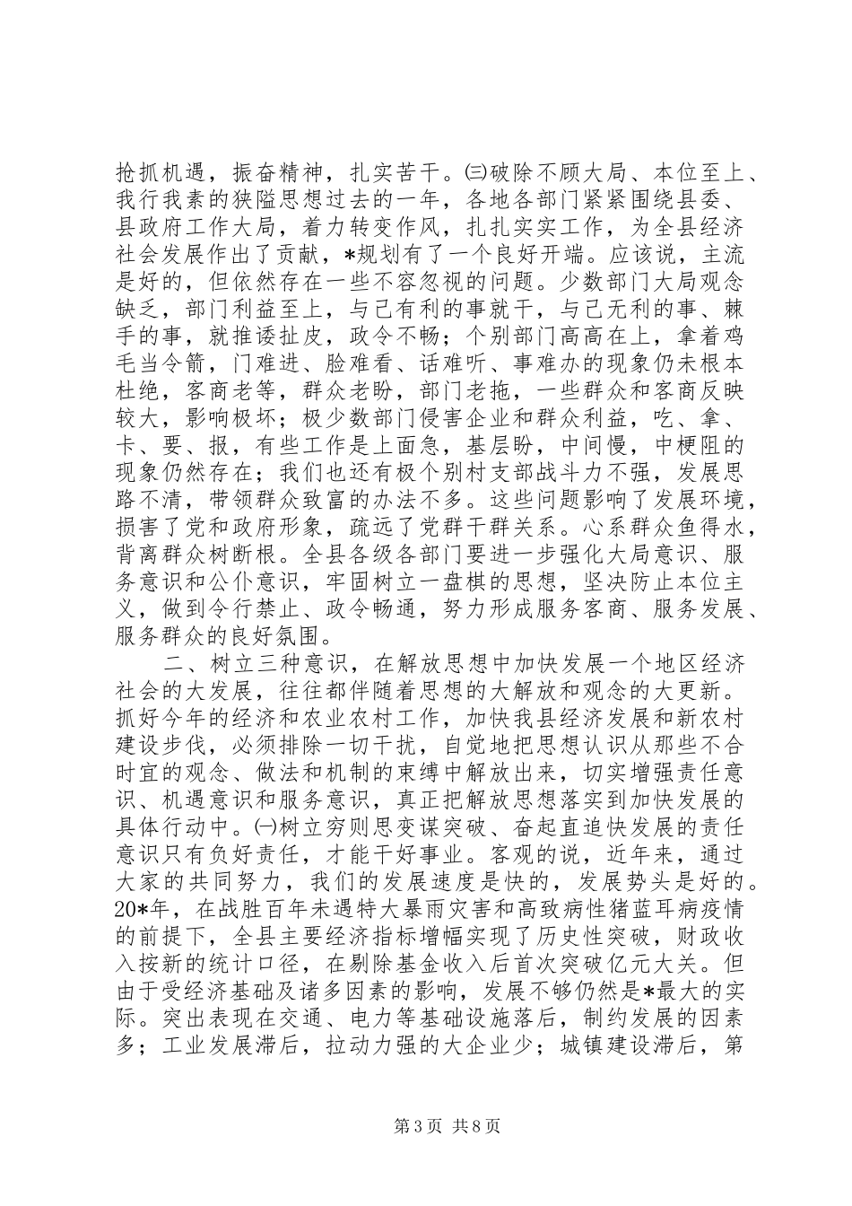 全县三级干部会上的讲话发言_第3页