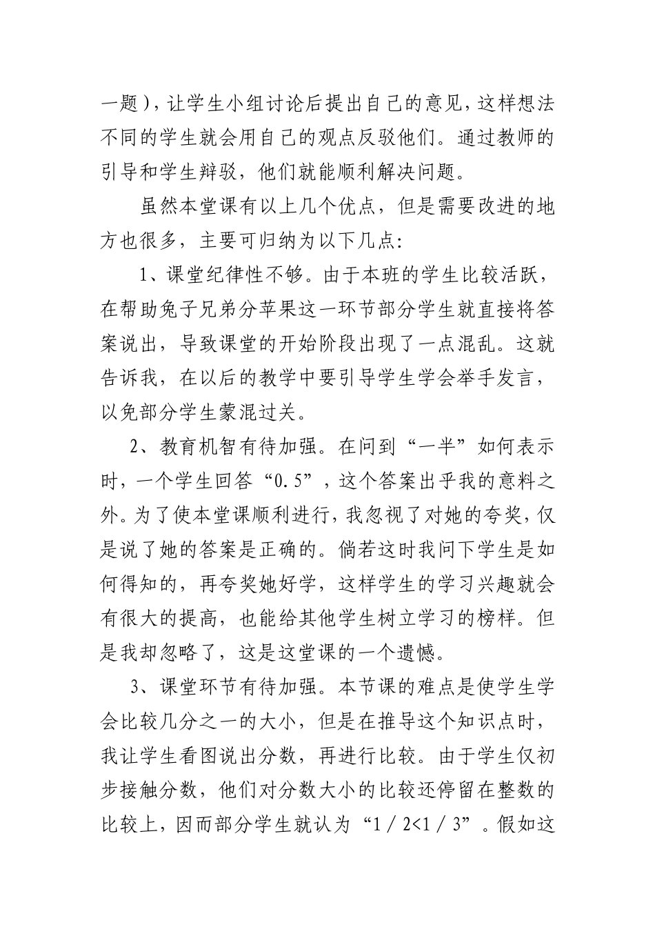 分数的初步认识反思_第2页