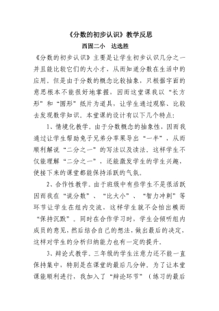 分数的初步认识反思