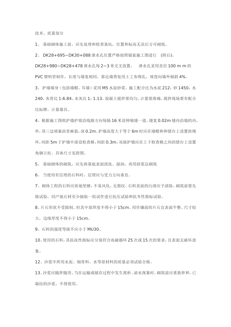 毛石施工技术交底_第1页