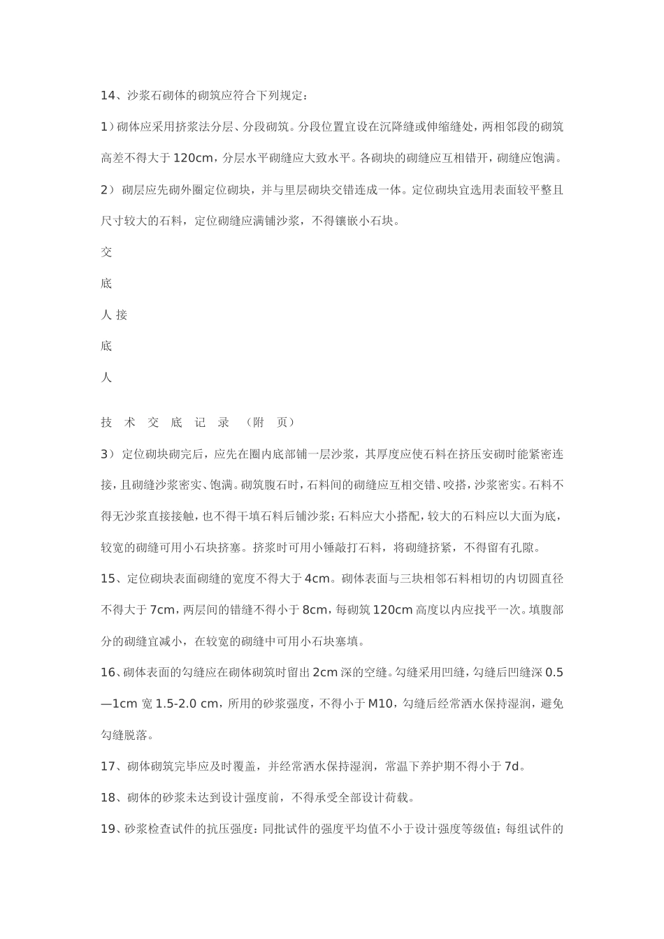 毛石施工技术交底_第2页