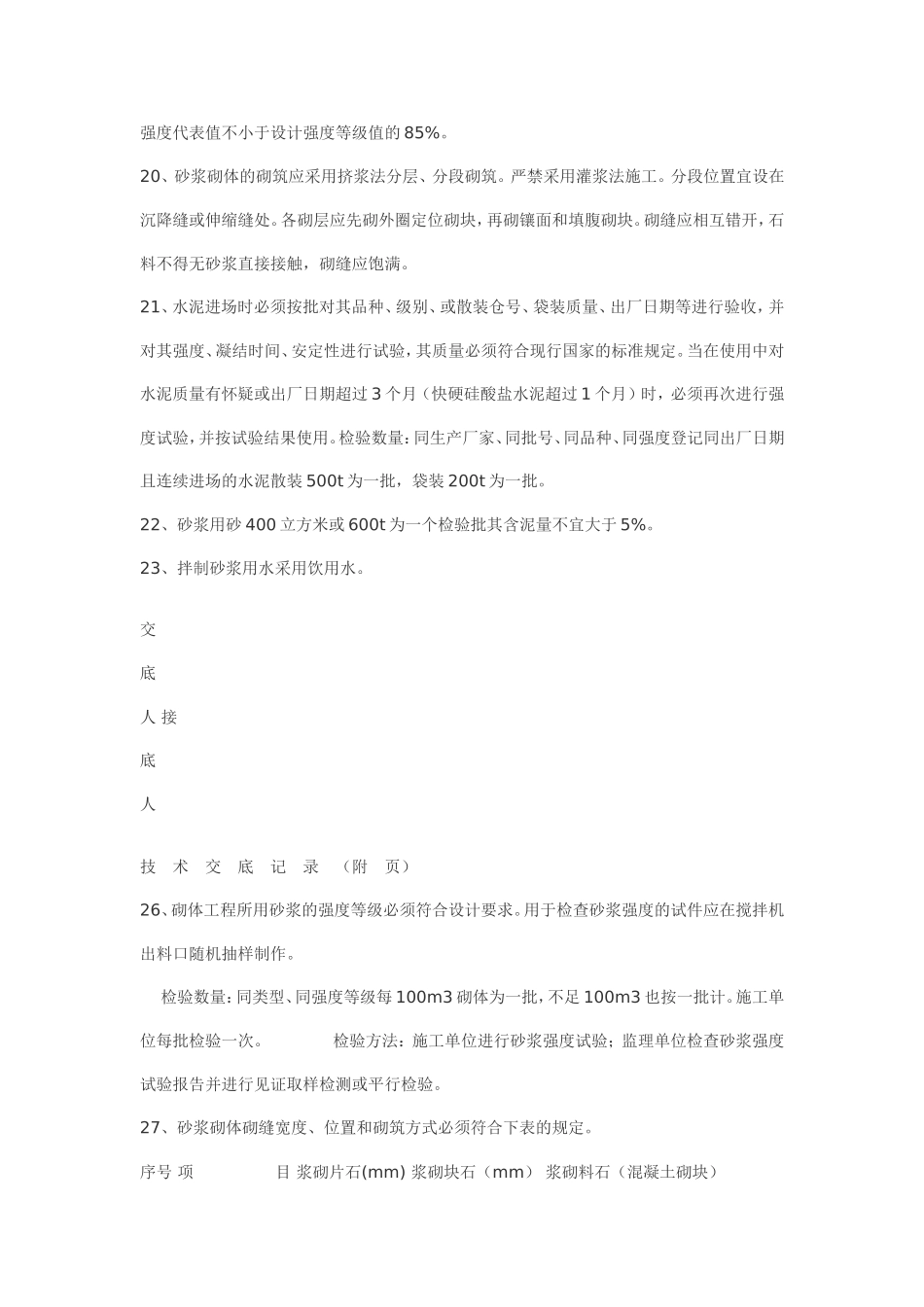 毛石施工技术交底_第3页