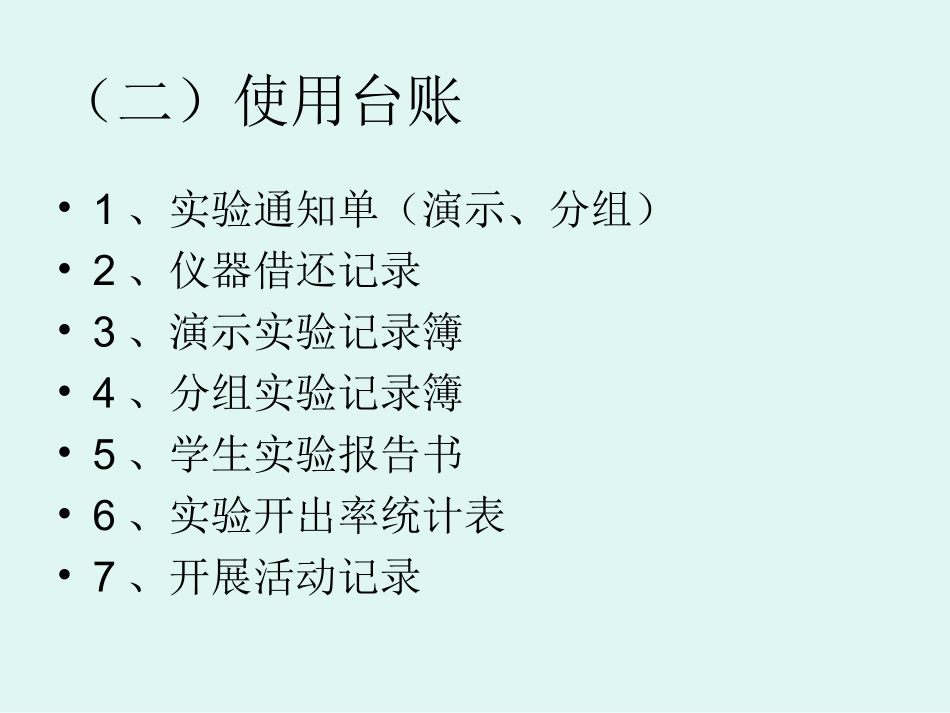 宿城区功能室管理使用台账汇总表_第2页
