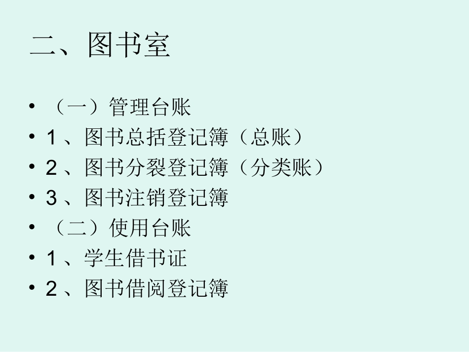 宿城区功能室管理使用台账汇总表_第3页