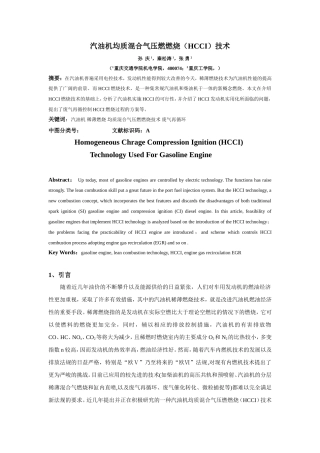 汽油机均质混合压燃燃烧(HCCI)
