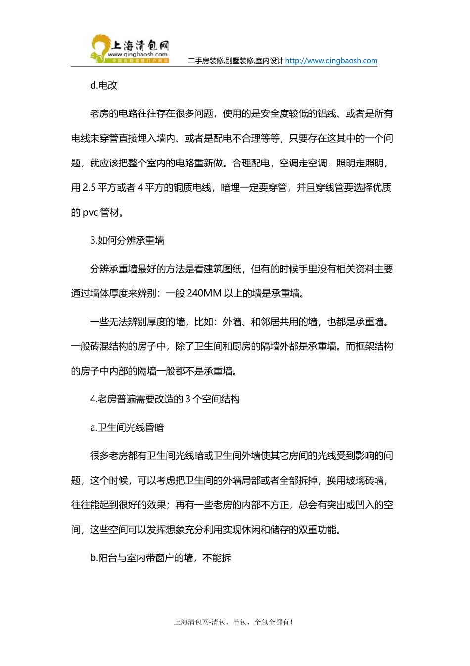 上海老房拆旧的八大注意事项_第3页