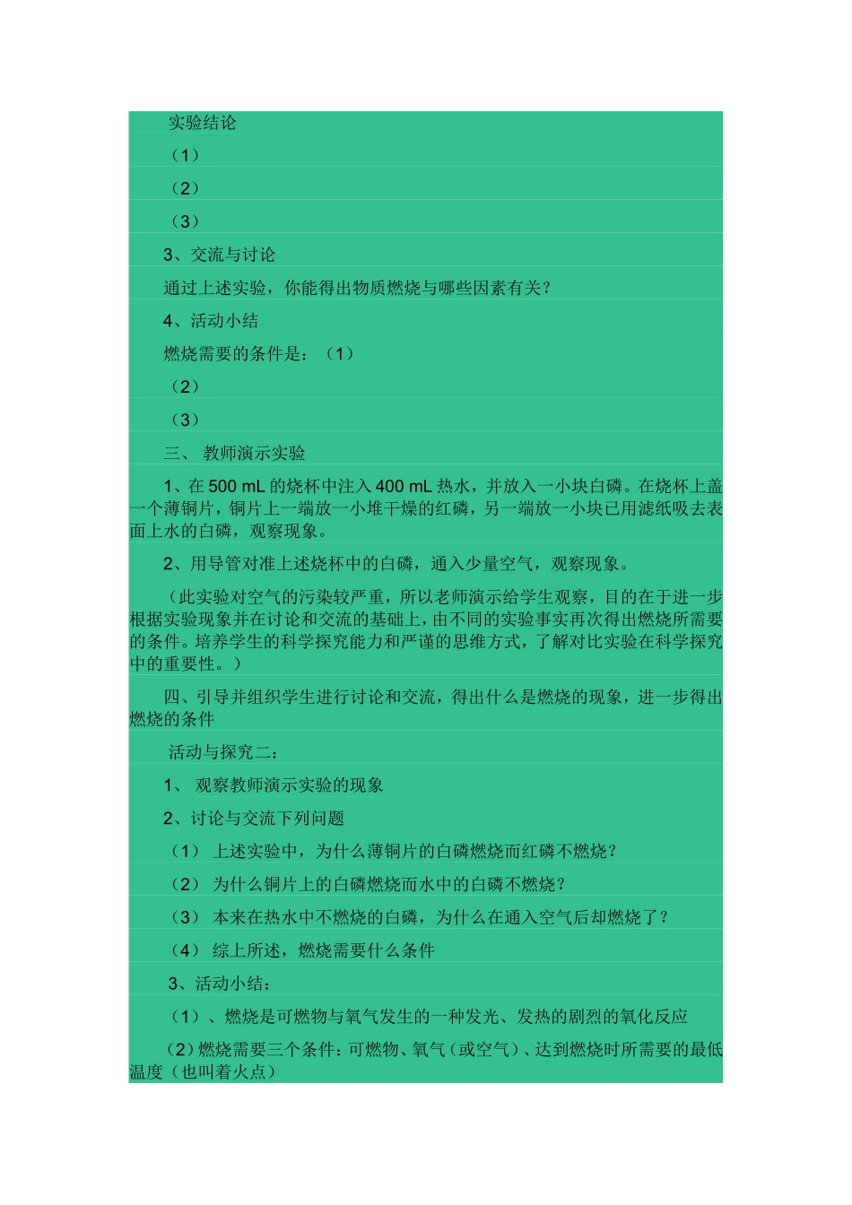 第七章,课题1《 燃烧和灭火》导学案_第2页