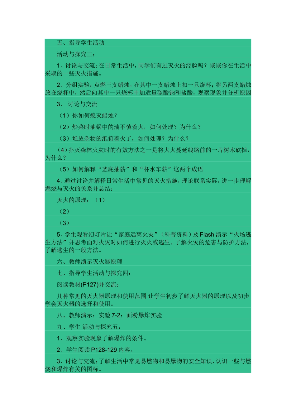 第七章,课题1《 燃烧和灭火》导学案_第3页