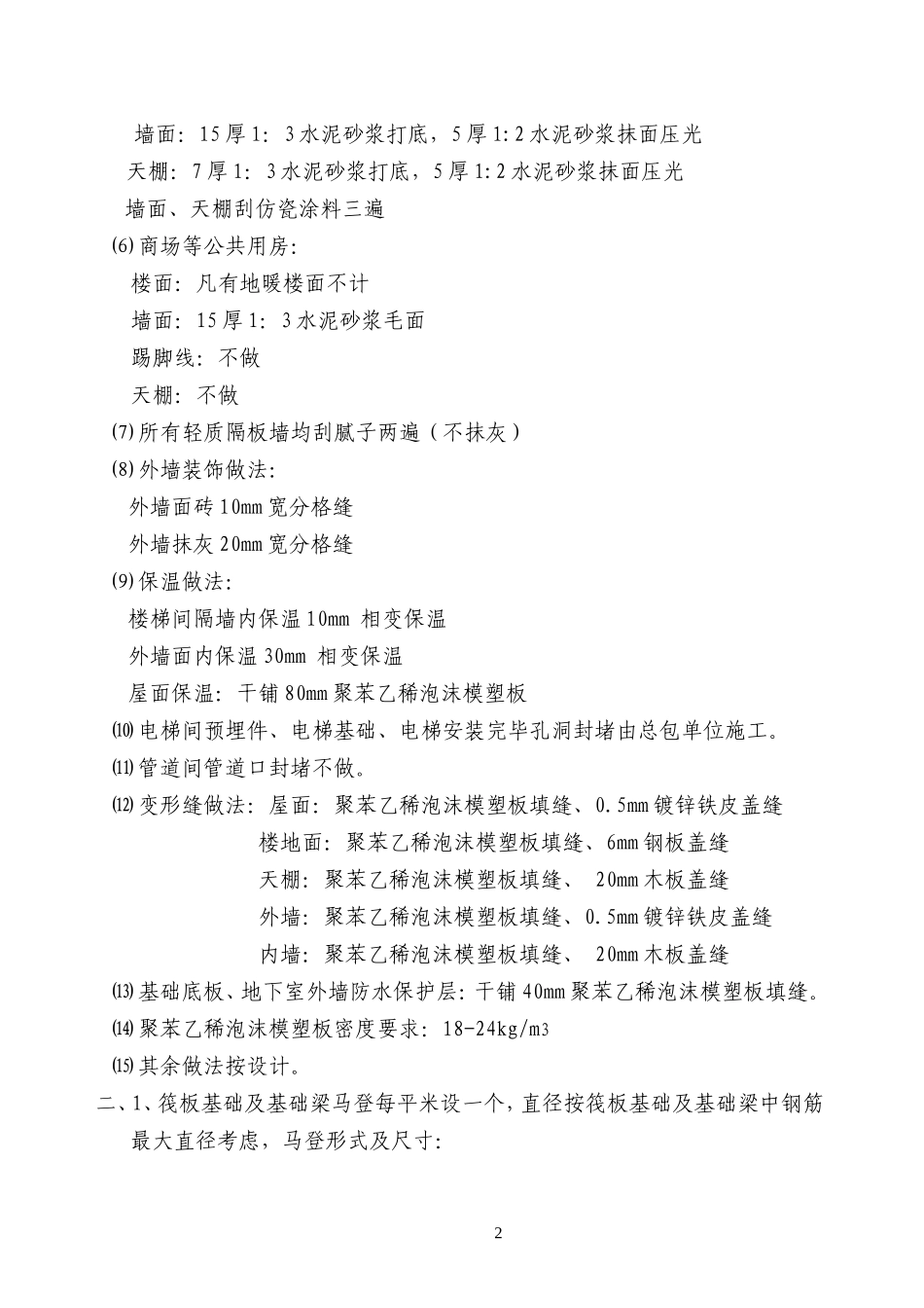 工程装修标准及做法_第2页