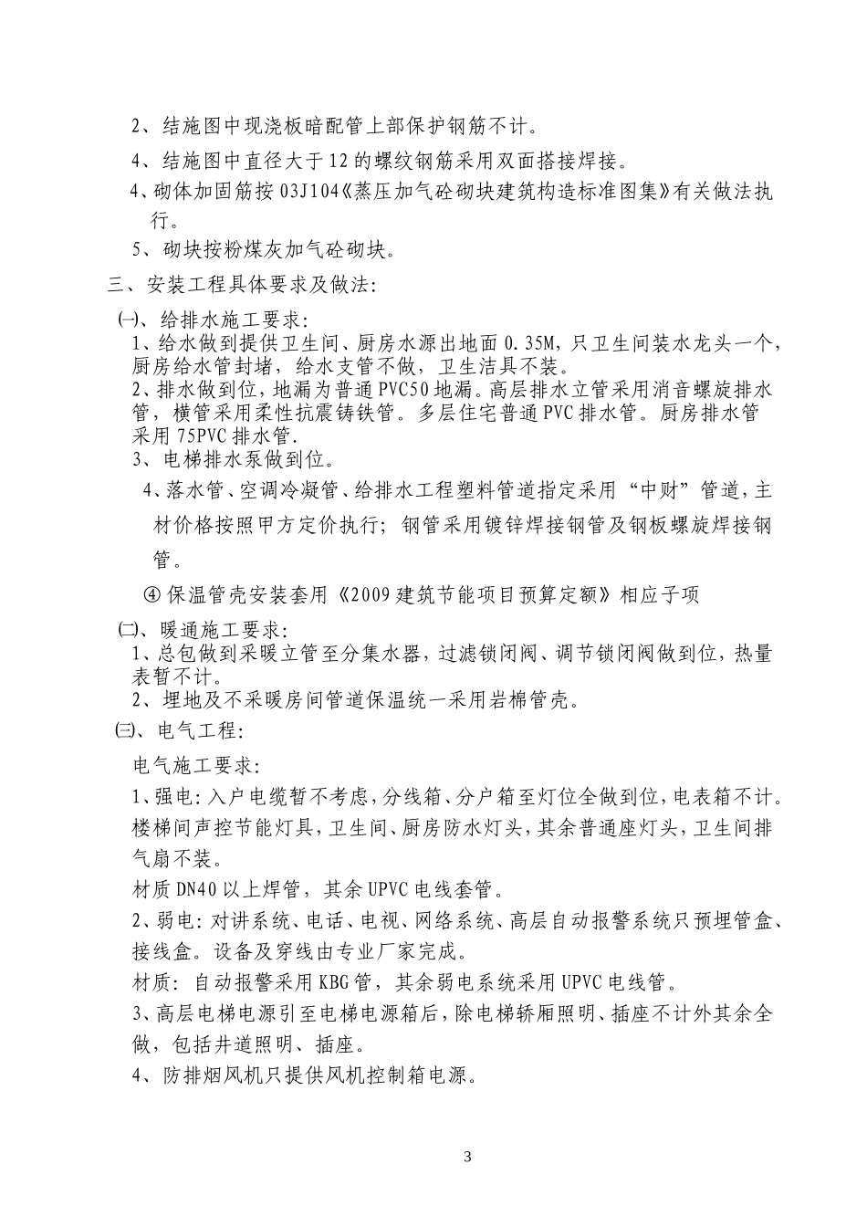 工程装修标准及做法_第3页