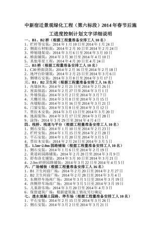 年前计划详细说明
