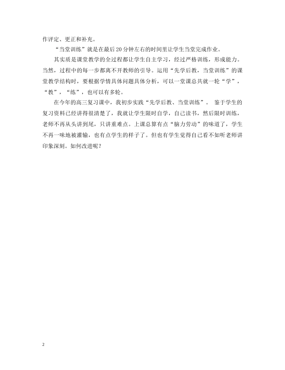 高三课堂教学心得体会范文 _第2页