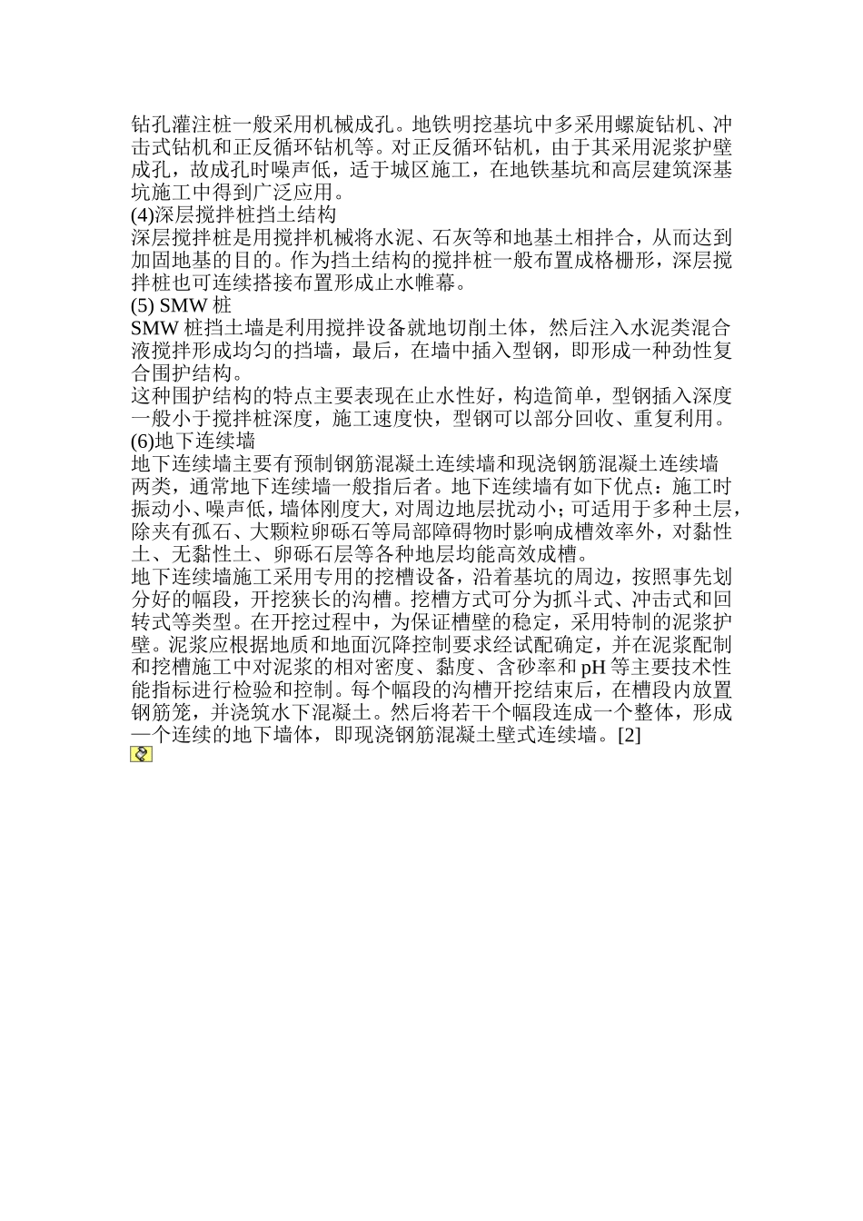 深基坑围护工程施工探讨_第3页