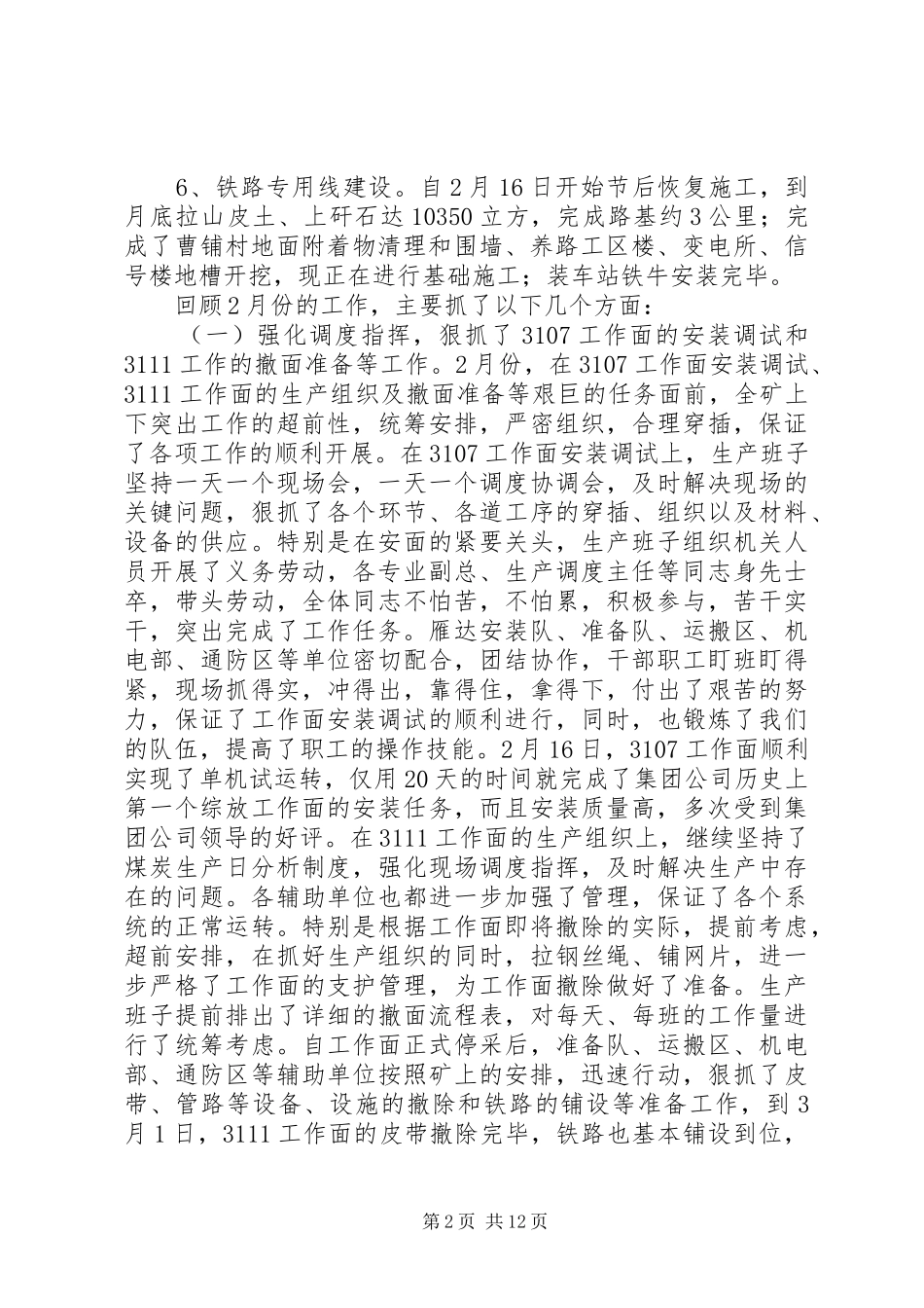 煤矿矿长在扩大的安全办公会上的讲话发言_第2页