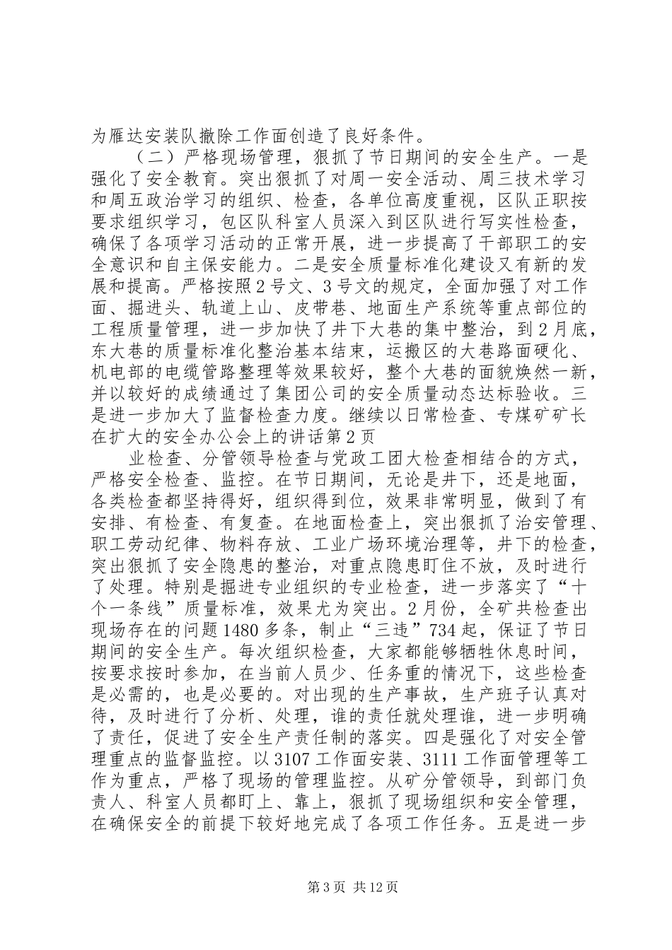 煤矿矿长在扩大的安全办公会上的讲话发言_第3页