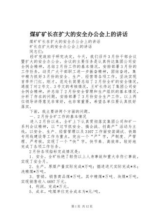 煤矿矿长在扩大的安全办公会上的讲话发言