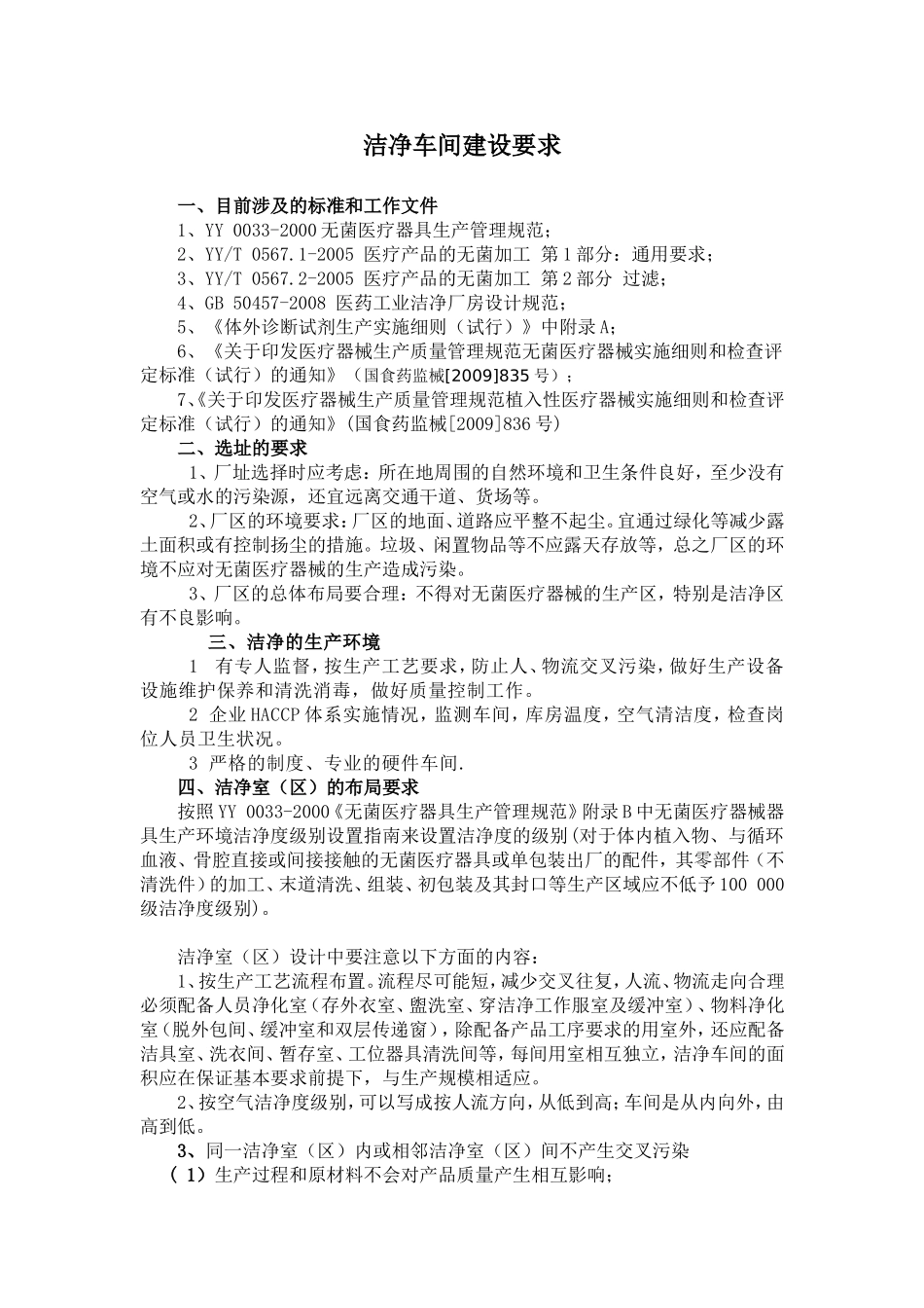 净化车间要求_第1页