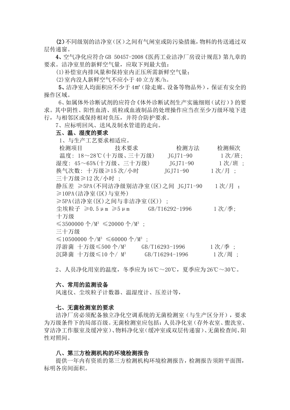 净化车间要求_第2页