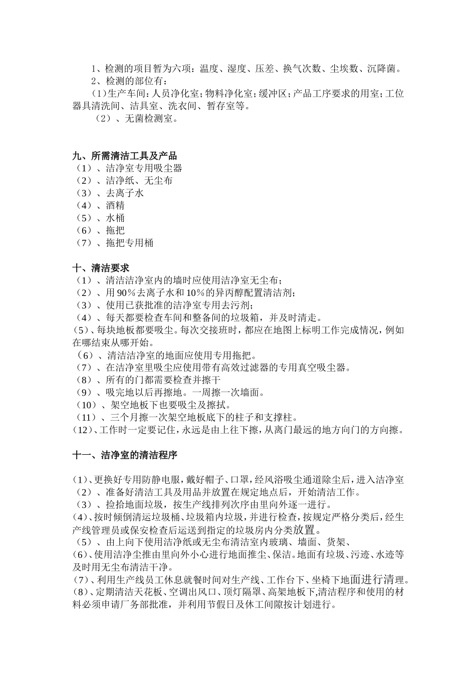 净化车间要求_第3页