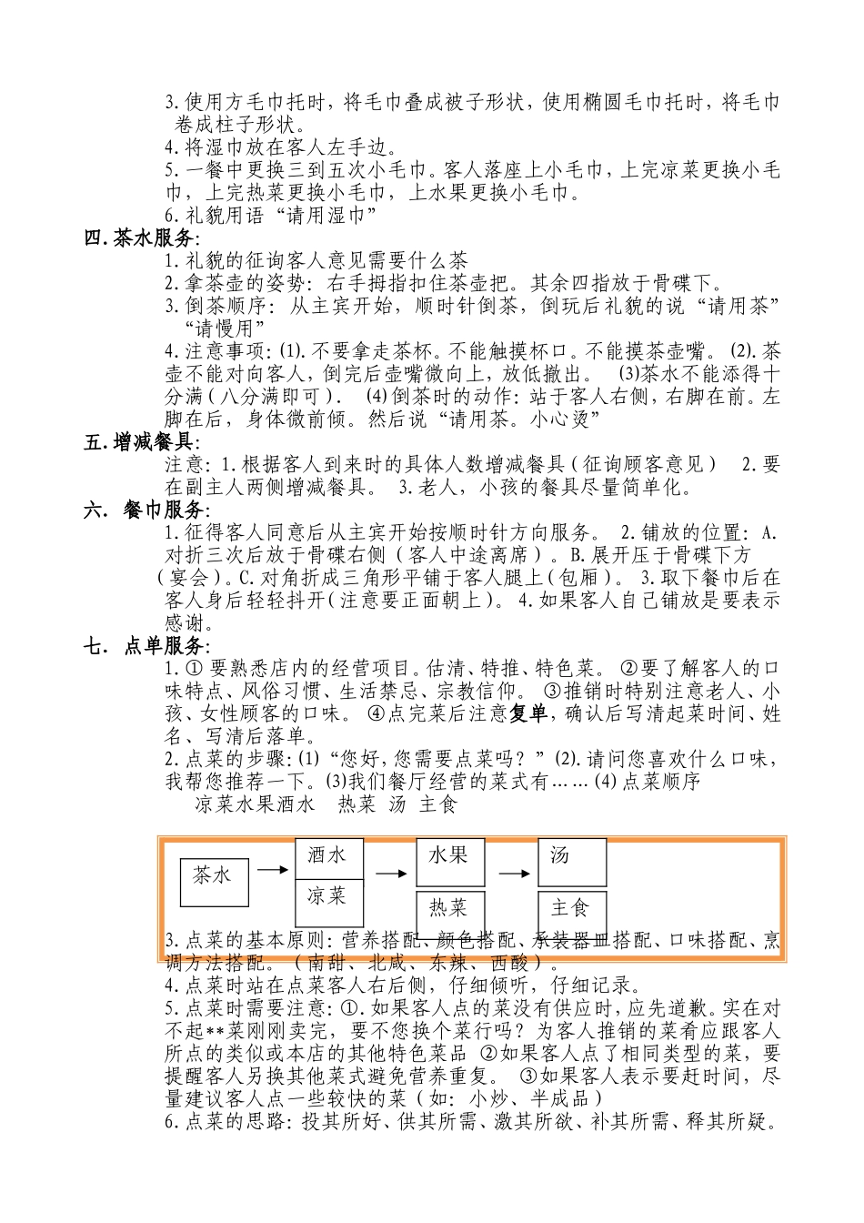 中餐厅服务流程_第2页