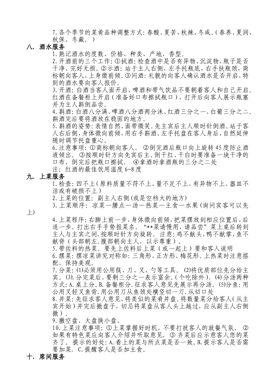 中餐厅服务流程_第3页
