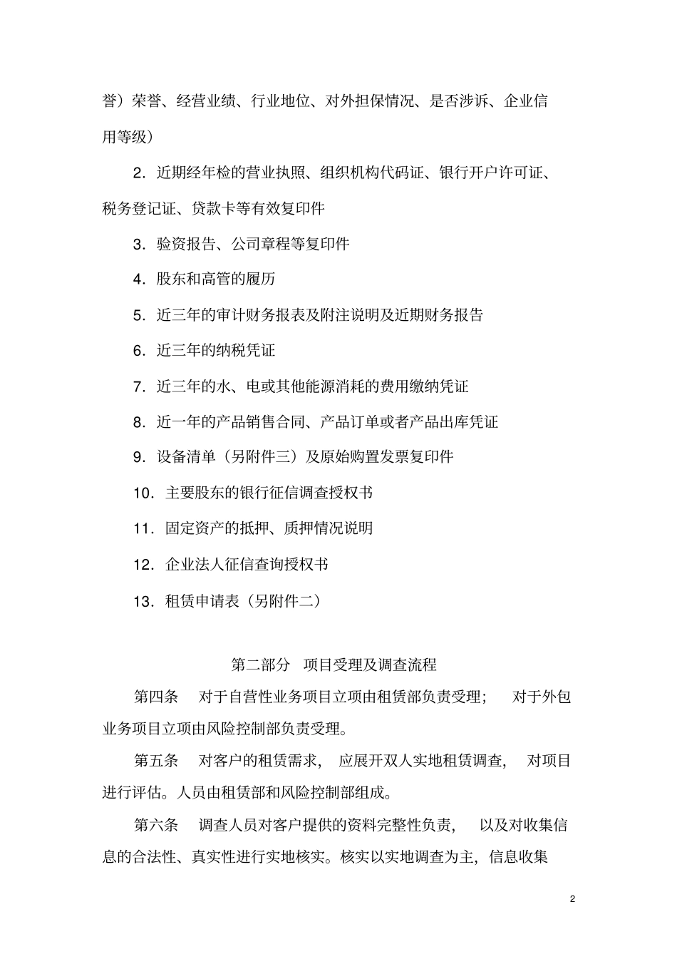 企业融资租赁操作流程_第2页