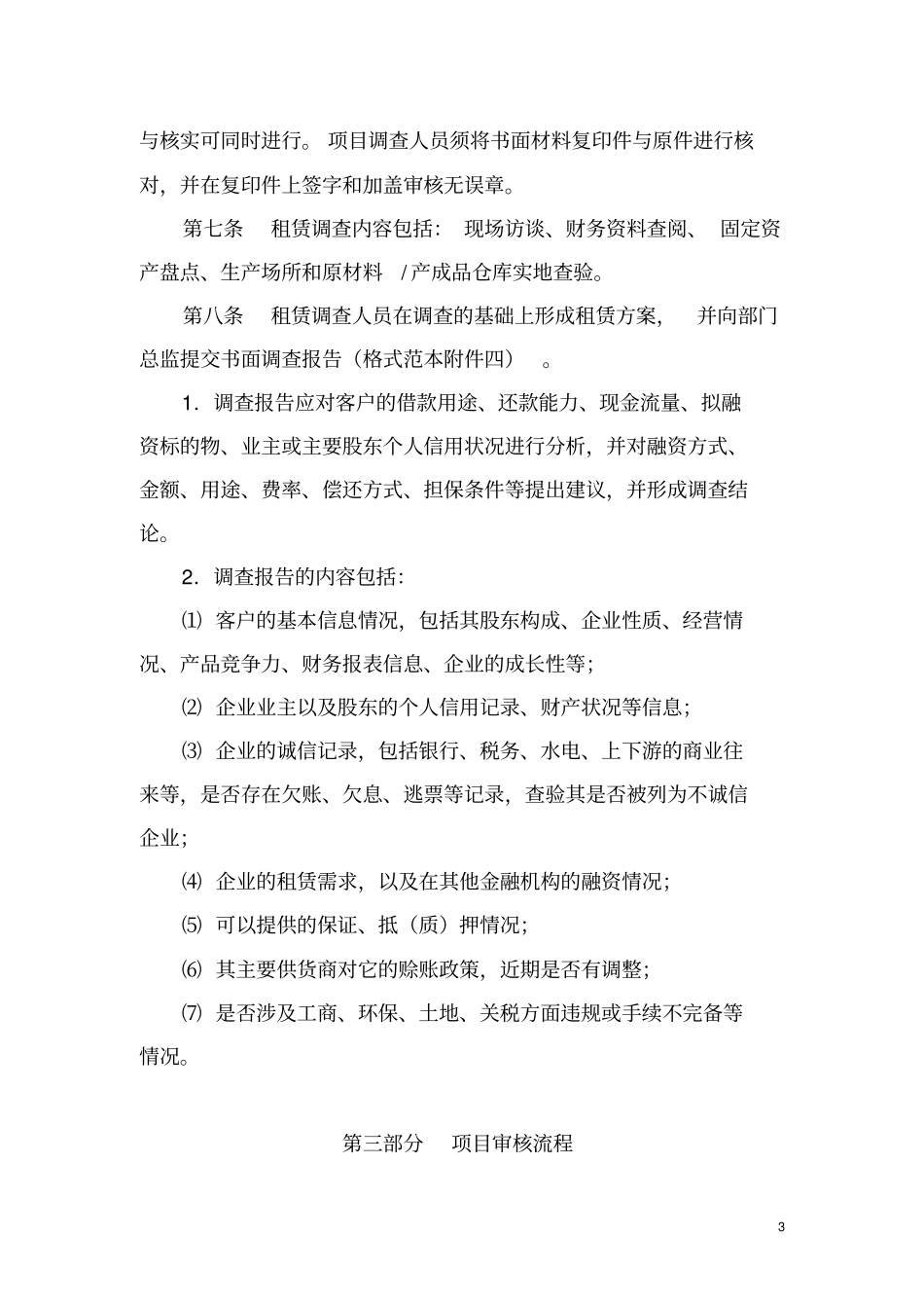 企业融资租赁操作流程_第3页