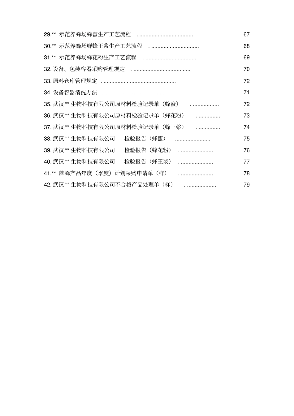 企业蜂产品质量技术管理资料_第2页