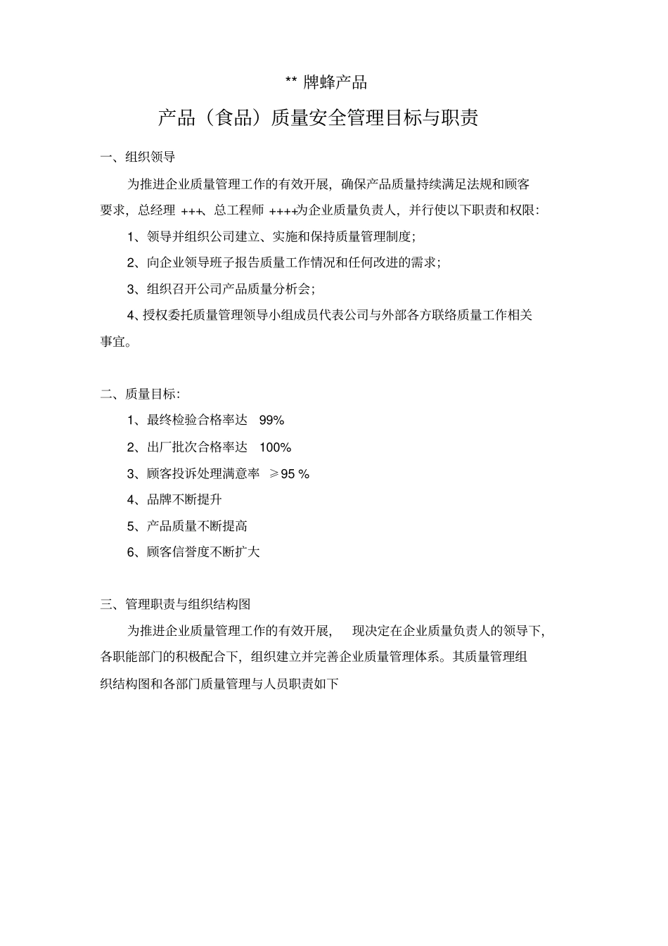 企业蜂产品质量技术管理资料_第3页