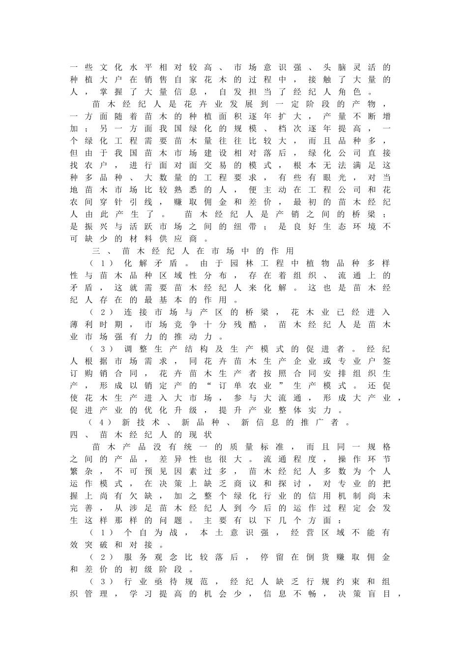 如何成为一个苗木经纪人1_第2页