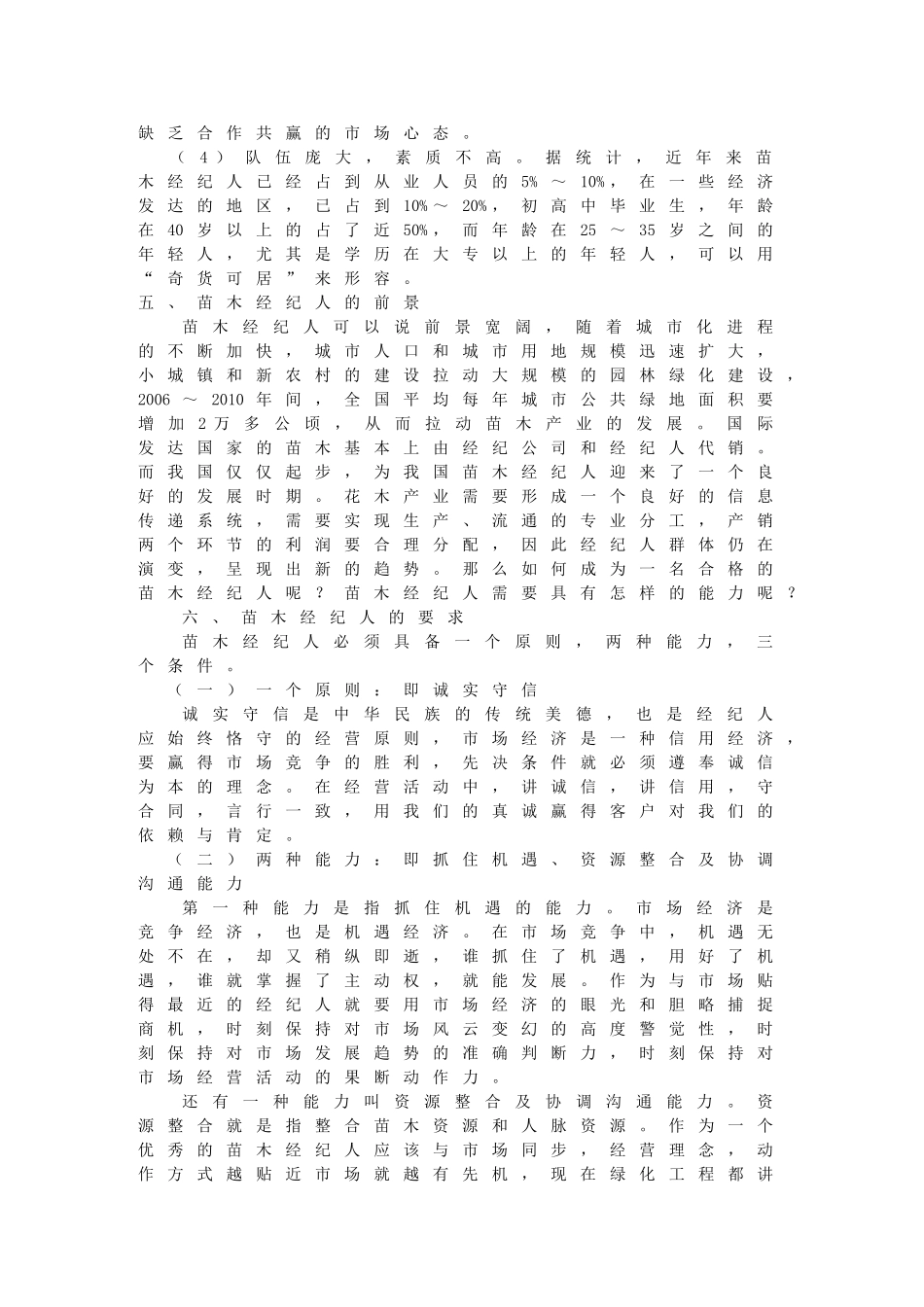 如何成为一个苗木经纪人1_第3页