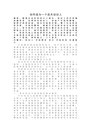 如何成为一个苗木经纪人1