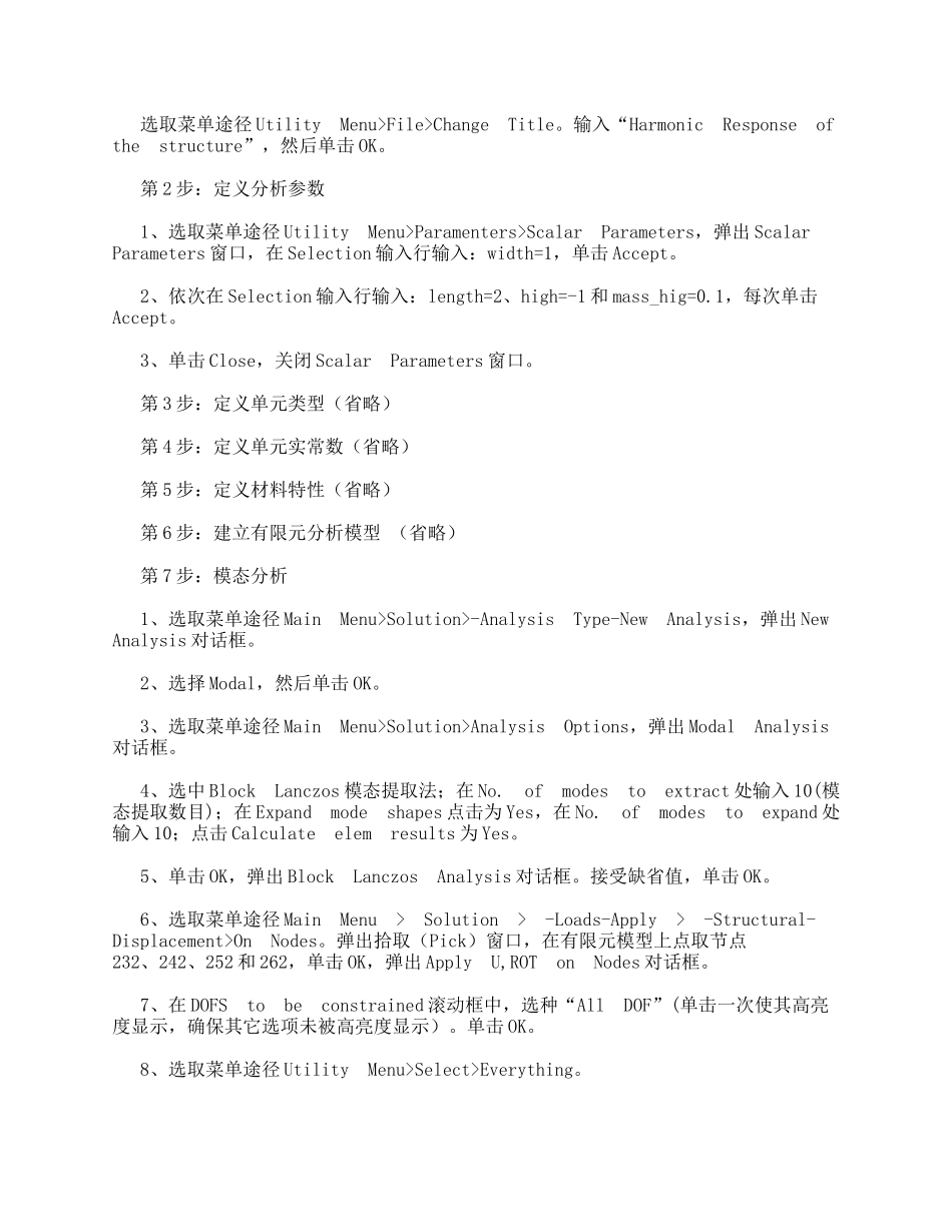 谐响应分析实例 ——“工作台-电动机”系统谐响应分析_第2页