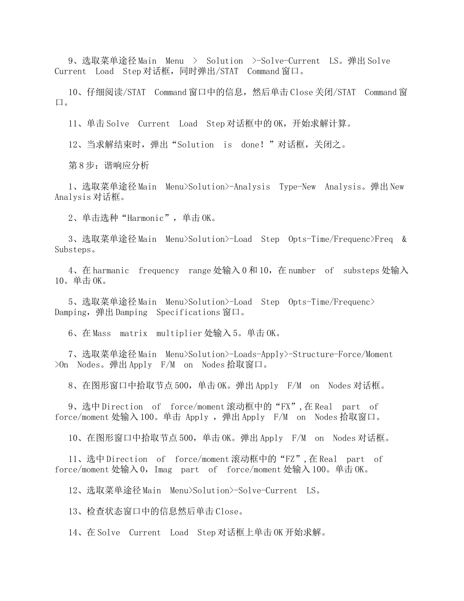 谐响应分析实例 ——“工作台-电动机”系统谐响应分析_第3页