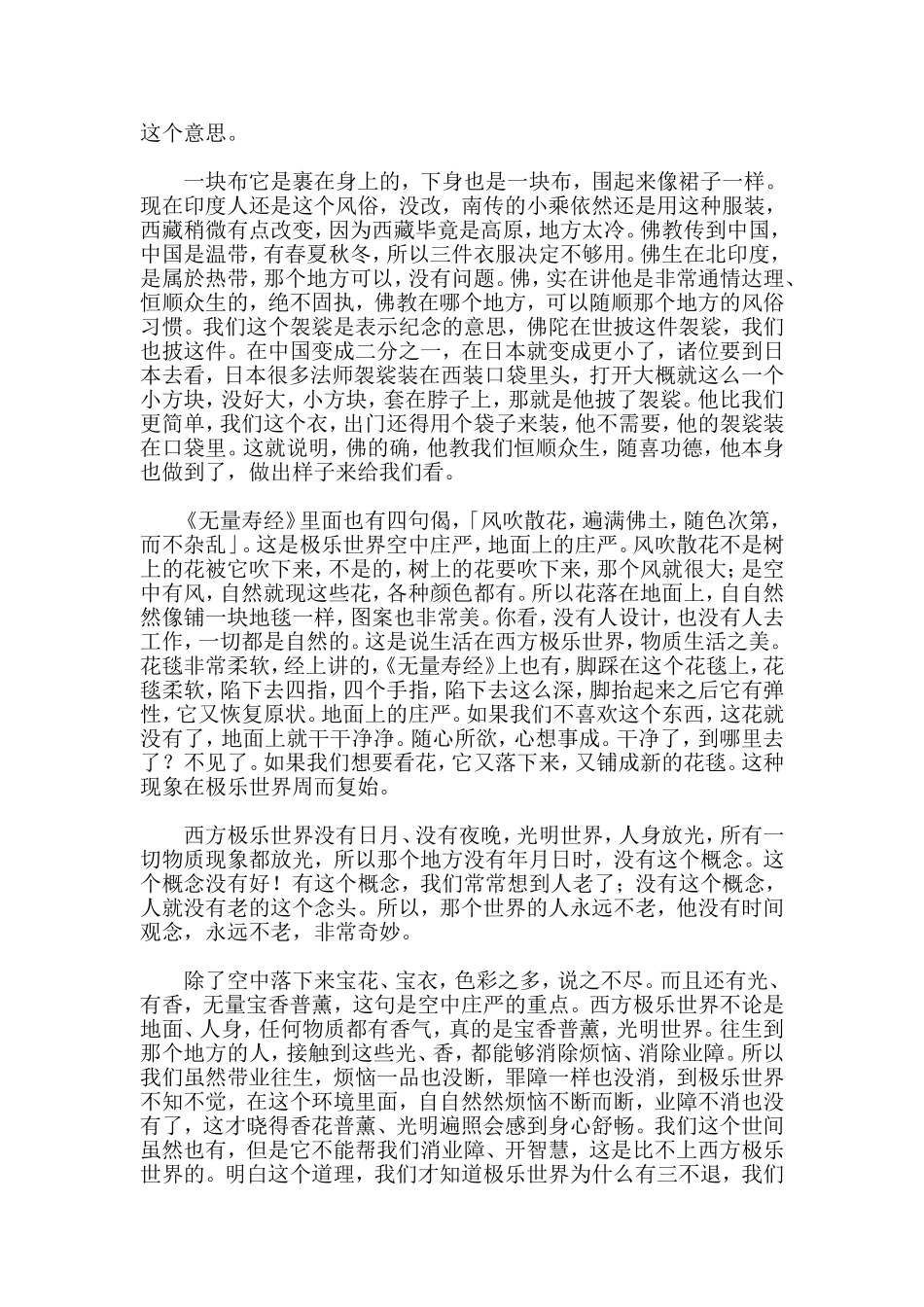 净空法师.西方极乐世界二十九种庄严第三集doc_第2页