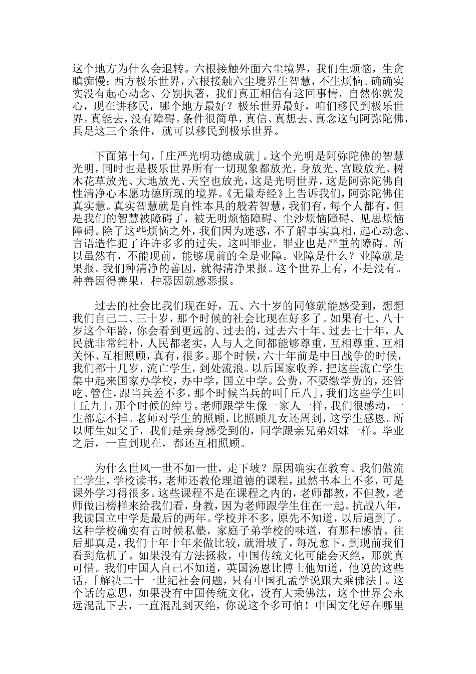净空法师.西方极乐世界二十九种庄严第三集doc_第3页