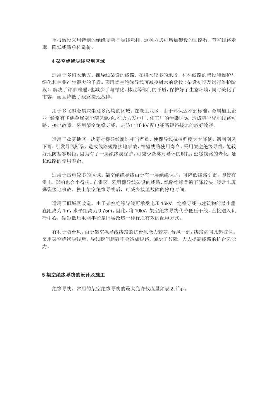 架空绝缘导线_第2页