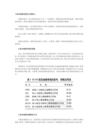 架空绝缘导线