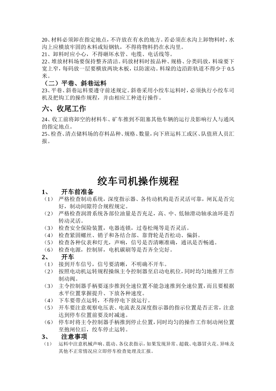运料工安全技术操作规程_第2页