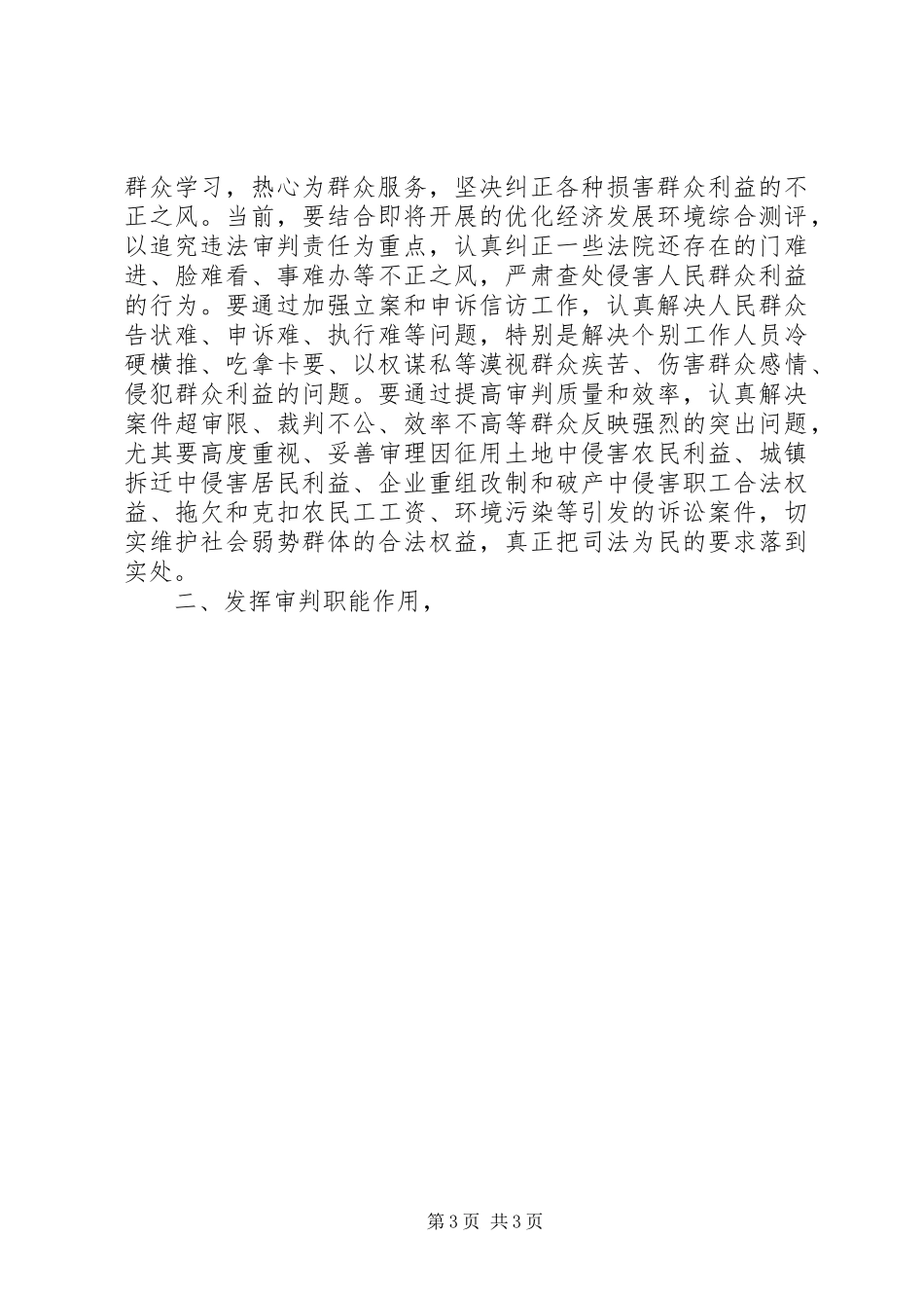 在全市基层法院院长会议上的讲话发言_第3页