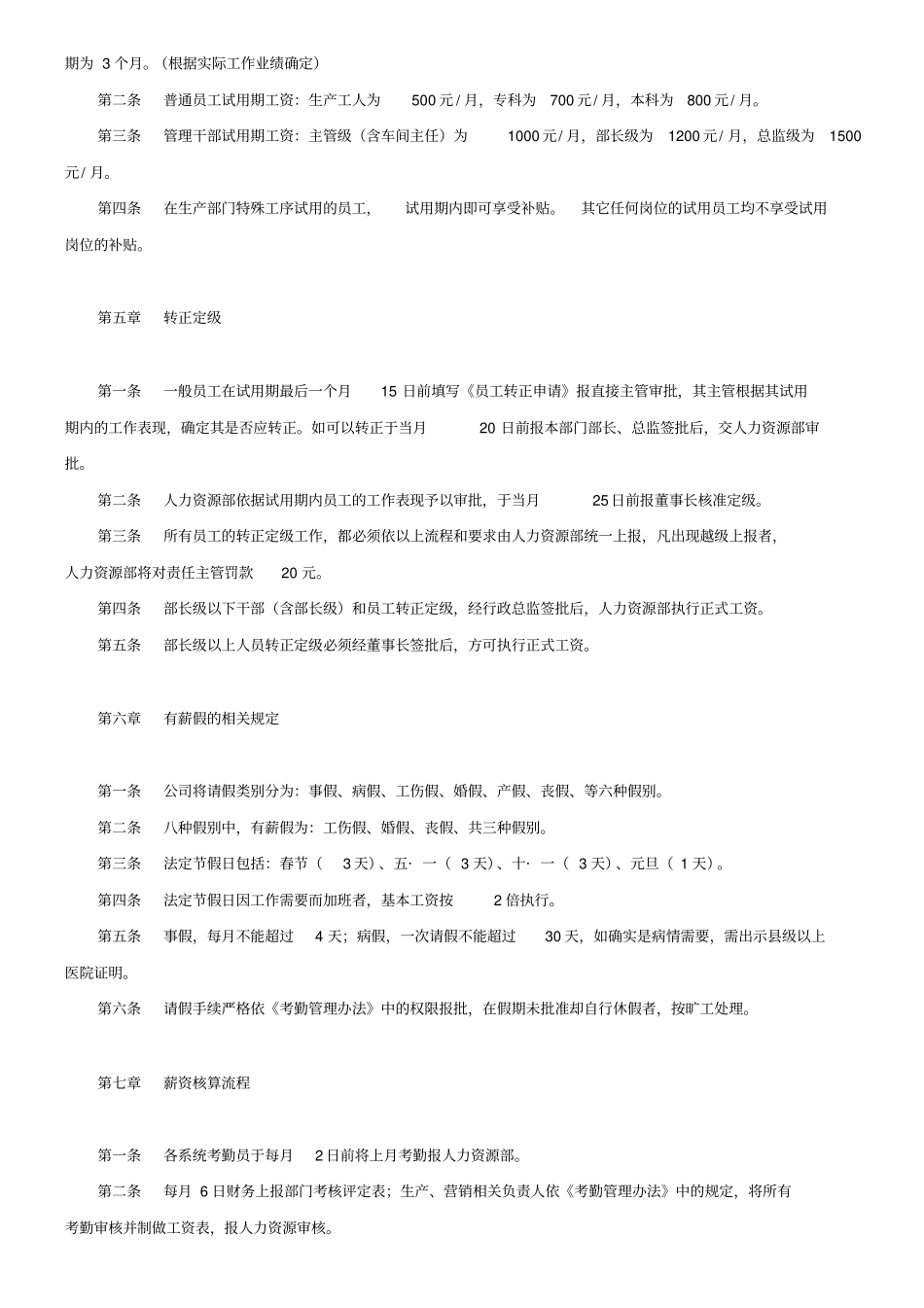 企业薪酬管理制度_第3页