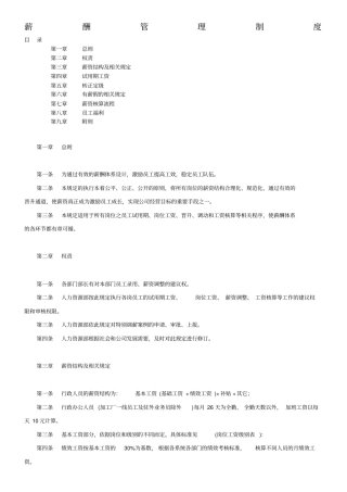 企业薪酬管理制度