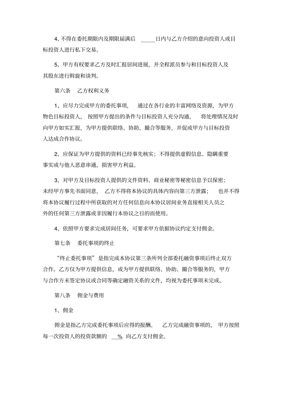 企业融资顾问聘用协议_第3页