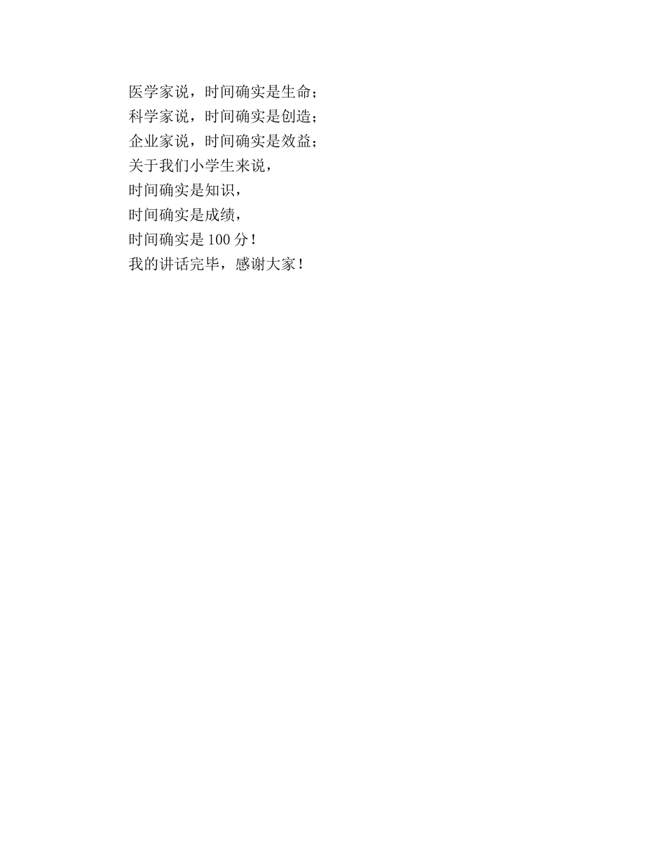 第十二周参考发言稿 _第2页