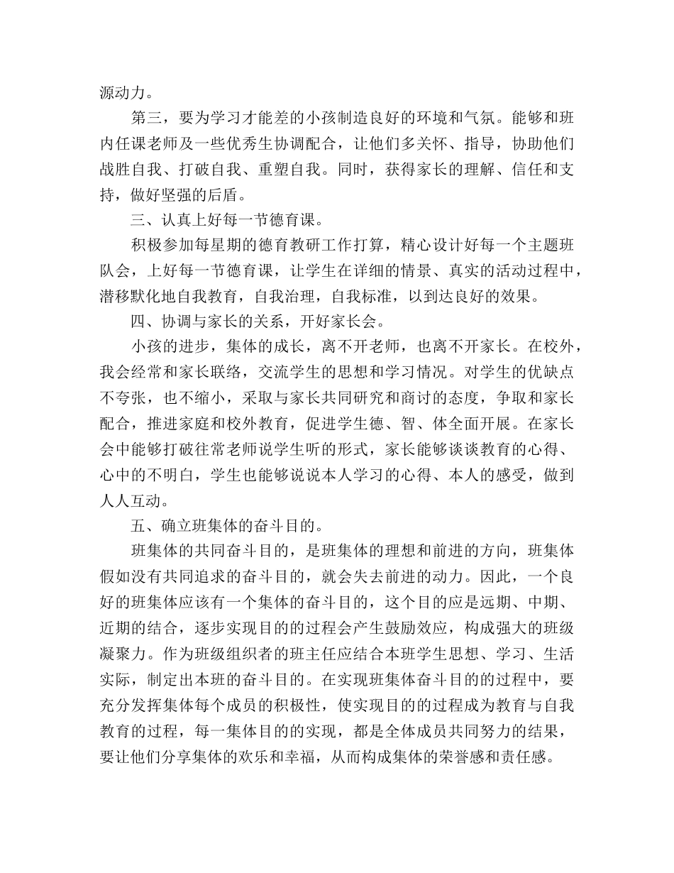 个人教学工作参考计划：二年级班主任工作参考计划 _第2页